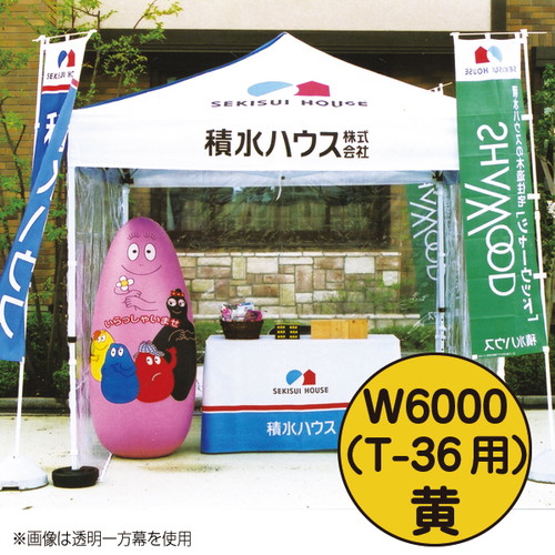 ミスタークイック，カラー一方幕，W6000，黄，53056YLWの商品画像