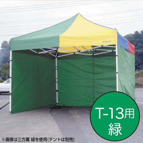テント，ミスタークイック，三方幕，T-13用緑，61670GRNの商品画像