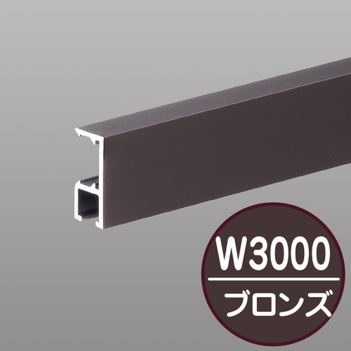 コレダーラインG2レール(軽量用)3m，ブロンズ，NKORG2Z3の商品画像