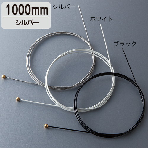 コーテイングカラーワイヤー，L1000，シルバー，58520-1Sの商品画像