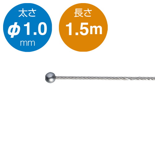 ステンレスワイヤー7×7(片ボール)1.5mφ1.0，52981-2*の商品画像