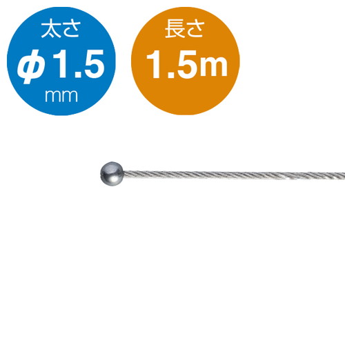 ステンレスワイヤー7×7(片ボール)1.5mφ1.5，52983-2*の商品画像