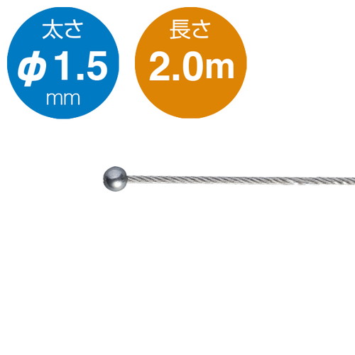 ステンレスワイヤー7×7(片ボール)2.0mφ1.5，52983-3*の商品画像