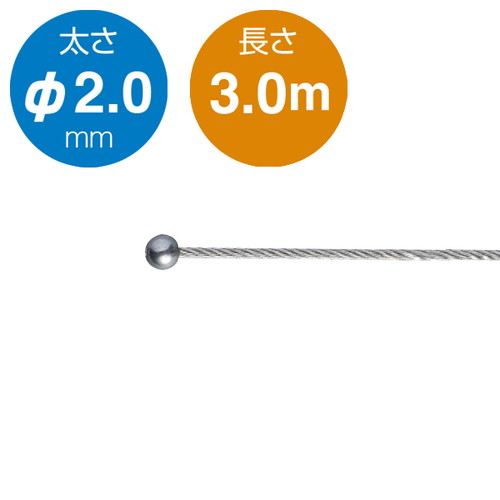 ステンレスワイヤー7×7(片ボール)3.0mφ2.0，52984-5*の商品画像