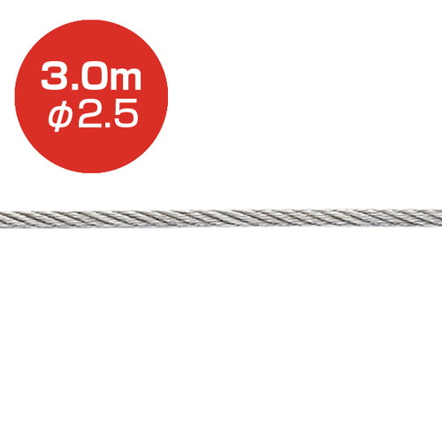 ストレートワイヤー7×7(両ハンダ)，3.0mφ2.5，A0735***の商品画像