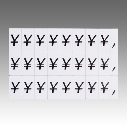 マグネット数字シート小｢\｣，59479WHT の商品画像
