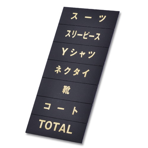 マグネット品名シート，黒地金文字，G，057，40966GLD の商品画像