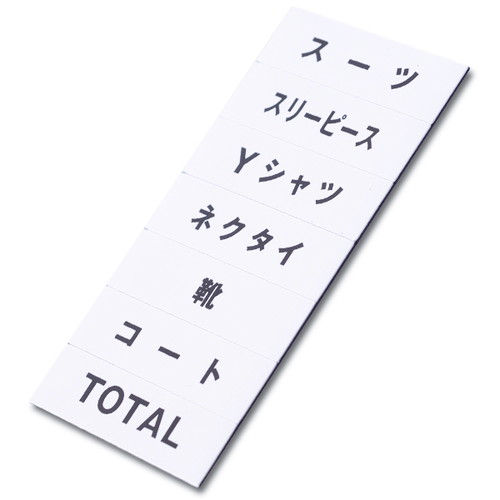 マグネット品名シート/白地黒文字，WG，40966WHT の商品画像