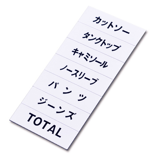 マグネット品名シート/白地黒文字，WP，40969WHT の商品画像