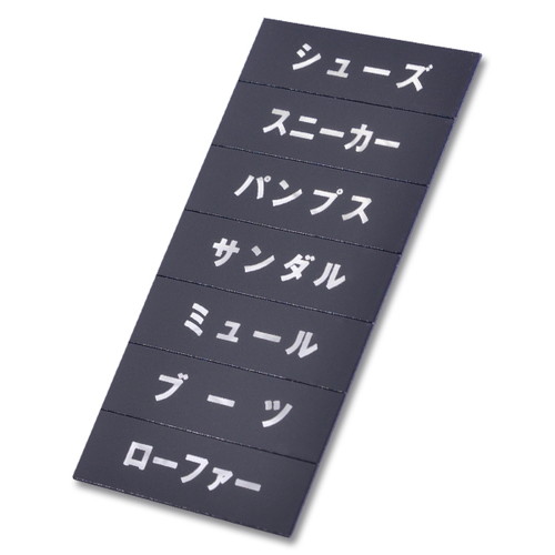マグネット品名シート黒地シルバー文字，ST127，40972SLV の商品画像