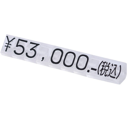ニュープライスキューブセット，L，透明/黒字，07102CLR の商品画像