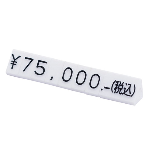 ニュープライスキューブセット，M，白/黒字，07103BLK の商品画像