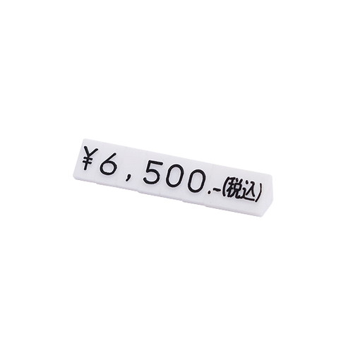 ニュープライスキューブセット，S，白/黒字，07104BLK の商品画像
