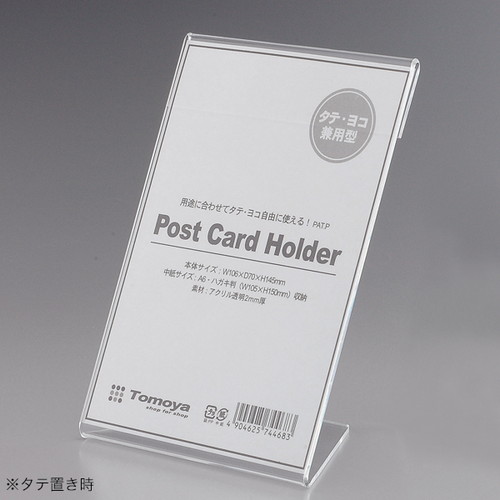 アクリルカード立，縦・横兼用型，ハガキ判，30028*** の商品画像