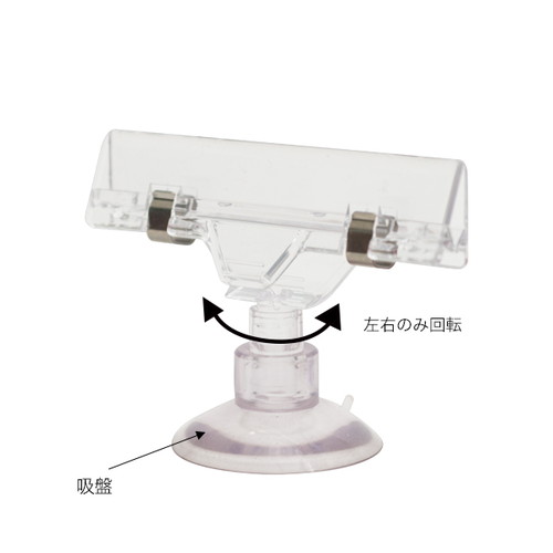 吸盤&ワイドクリップ2型(Q&KJC6-KJ1)，58710*** の商品画像