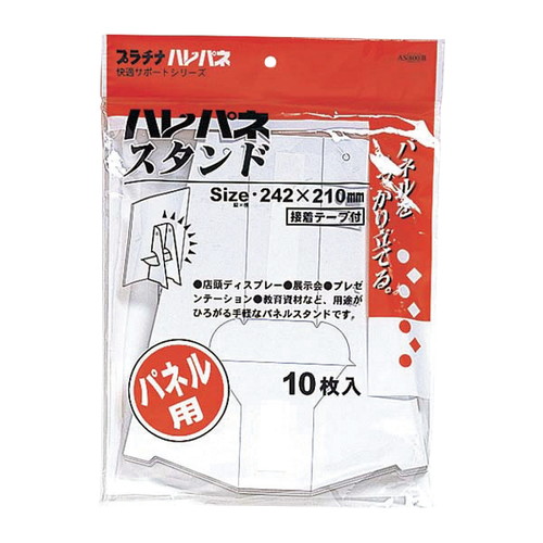 ハレパネスタンド，AS-800B，10枚入，51731*** の商品画像