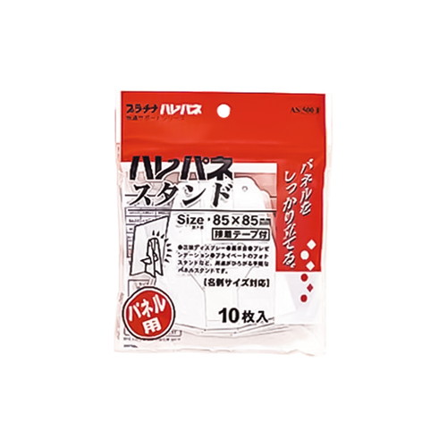 ハレパネスタンド，AS-500F，10枚入，54110*** の商品画像