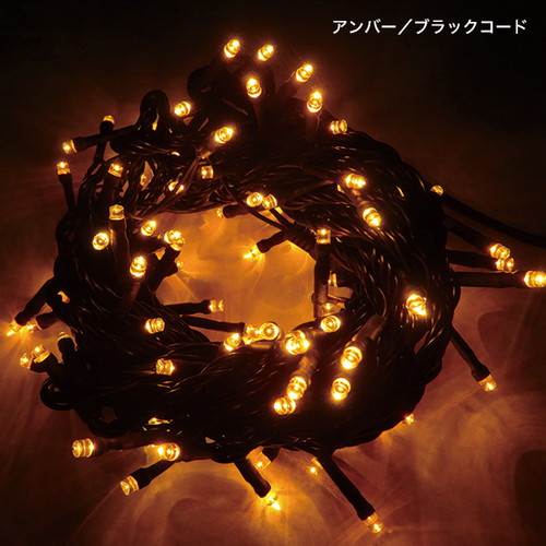 エクセレントLEDストリング黒コード，アンバー，T0291AMBの商品画像