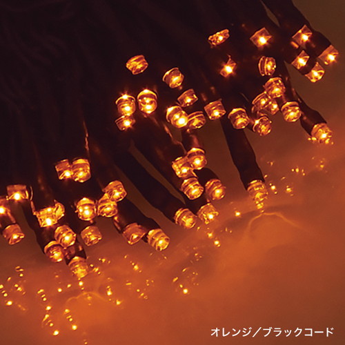 エクセレントLEDストリング黒コード，オレンジ，T0291ORGの商品画像