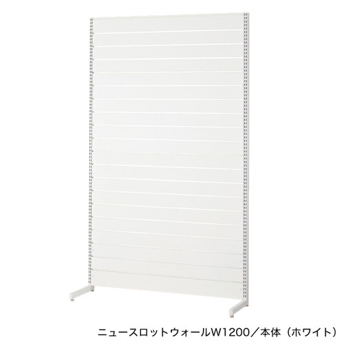 ニュースロットウォール壁面W900，本体ホワイト，55030-2*の商品画像