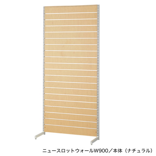 ニュースロットウォール壁面W900連結ナチュラル，55030-4*の商品画像