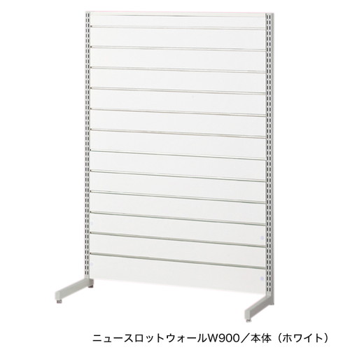 ニュースロットウォール中央片面，W900ホワイト，55032-2*の商品画像