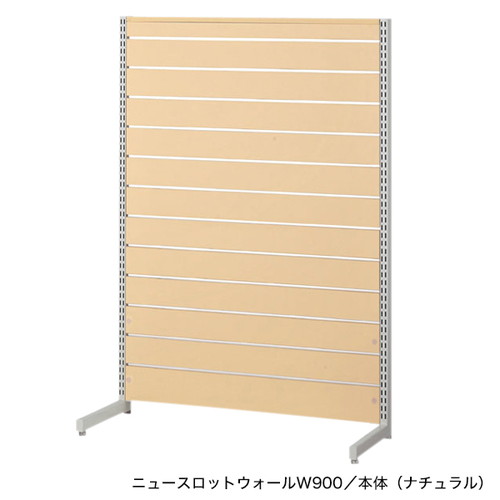 ニュースロットウォール中央片面W1200ナチュラル，55033-1*の商品画像