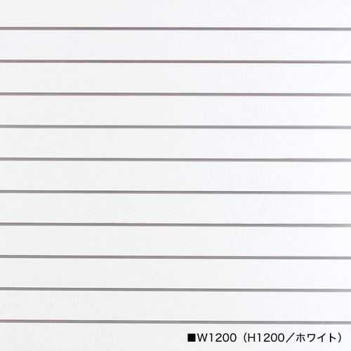 スロットウォールパネルW1200，H900，ホワイト，51924-2*の商品画像
