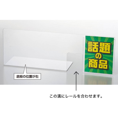 突出し仕切板(右)，W290×H100，40210***の商品画像