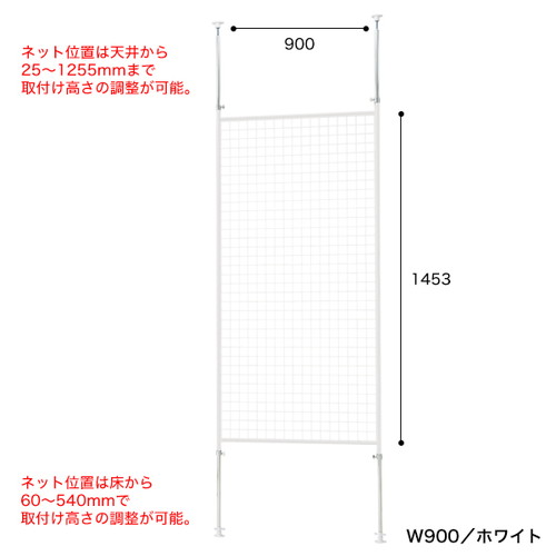 ディスプレーネット本体，白，W900，40610-2*の商品画像