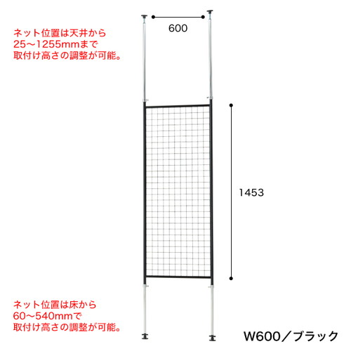 ディスプレーネット本体，黒，W600，40611-1*の商品画像