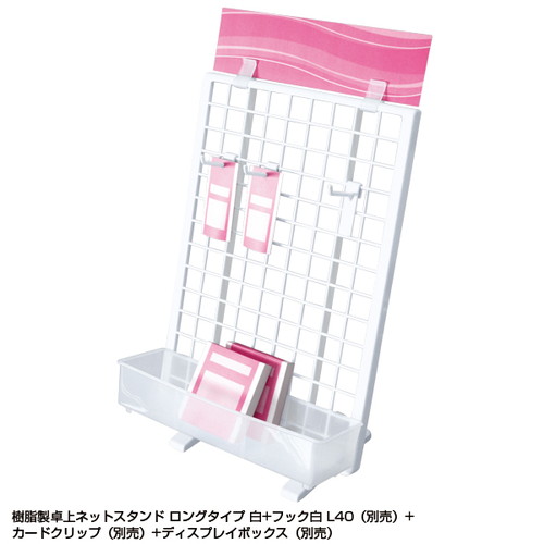樹脂製卓上ネットスタンド，ロング白，53859-7*の商品画像