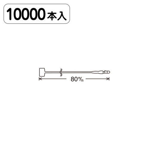 Eロックス，No3(8cm)，1万本入，20999***の商品画像