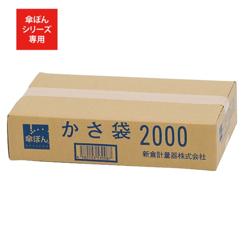 傘袋，長傘用，2000枚入，62008-01の商品画像