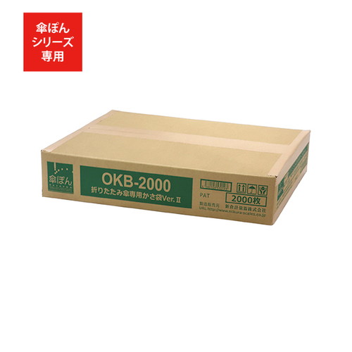 傘袋，折りたたみ用，2000枚入，62008-02の商品画像