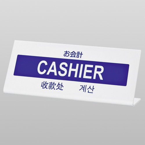 L型多国語案内，大，TGP1025-12，54932-12の商品画像