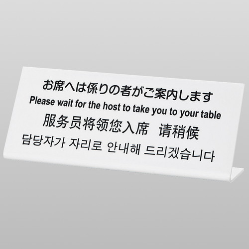 L型多国語案内，大，TGP1025-17，54932-17の商品画像