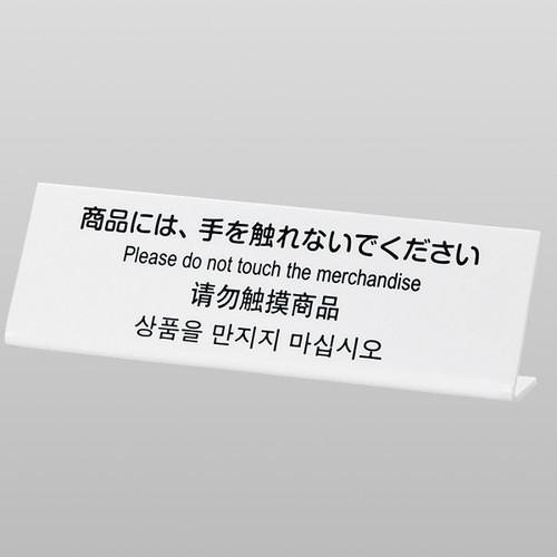 L型多国語案内，小，TGP6020-2，54933-2*の商品画像