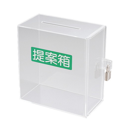 アクリル募金/提案箱(小)，51069***の商品画像