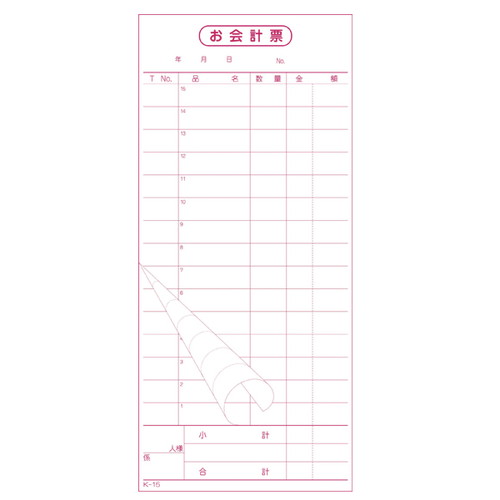 お会計伝票，K-15，15行，55832-12の商品画像