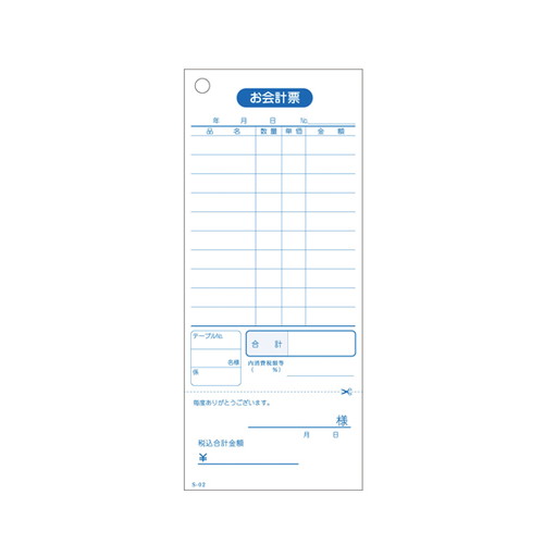 お会計伝票，S-02，10行，55832-2*の商品画像