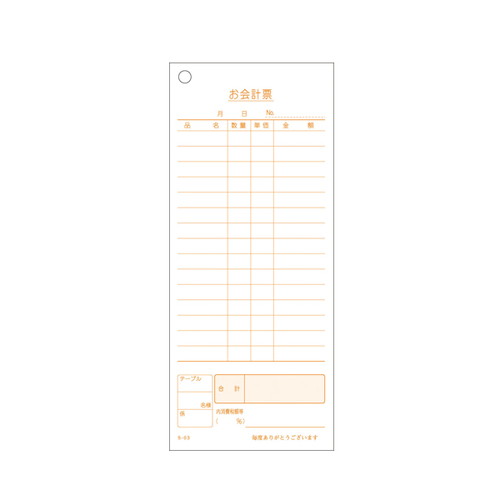お会計伝票，S-03，15行，55832-3*の商品画像