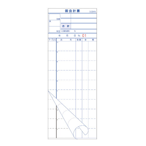 お会計伝票，S-20AN，10行，55832-6*の商品画像