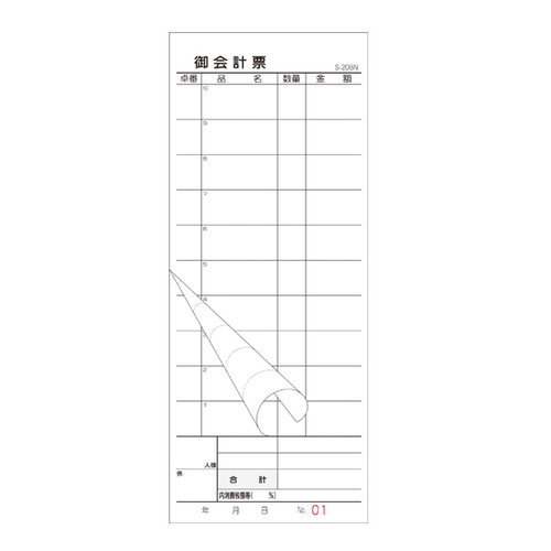 お会計伝票，S-20BN，10行，55832-8*の商品画像