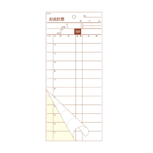 お会計伝票，S-20C，12行，55832-9*の商品画像
