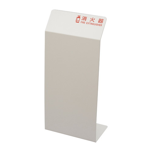 消火器カバーホワイト，HI5525-W，62218-01の商品画像