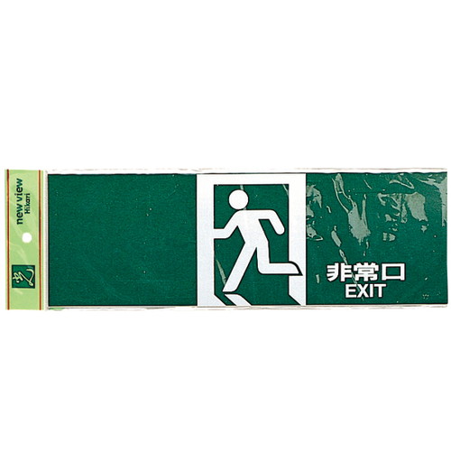PK310-39，非常口サイン，EPK31039の商品画像