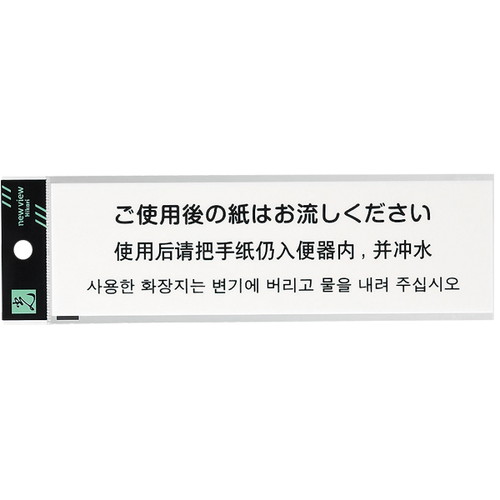 多国語プレート，TGP2600-2，54926-2*の商品画像