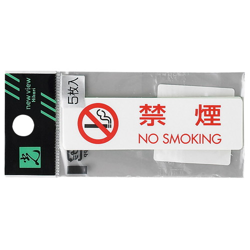ES721-1，禁煙，NO，SMOKING(5枚)，EES721-1の商品画像