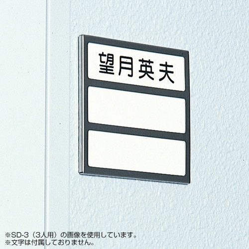 SDケース，SD-6(6人用)，21851***の商品画像